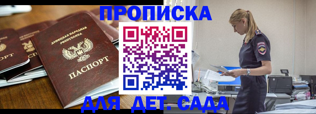 прописка ребенка в Каменке