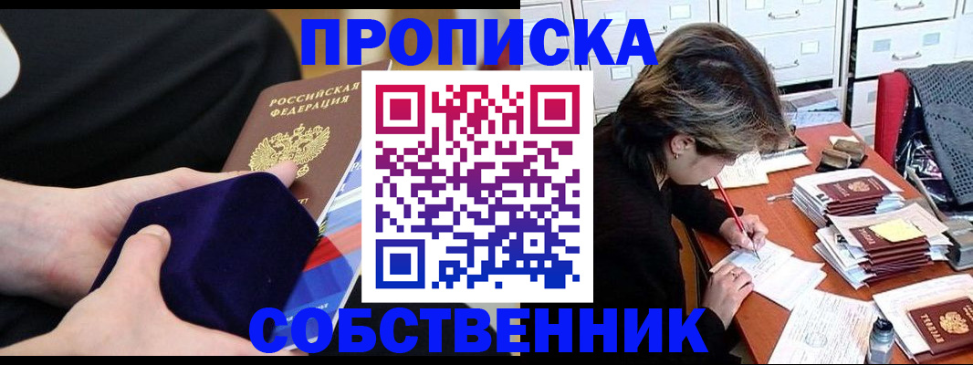 временная регистрация в квартире в Каменке