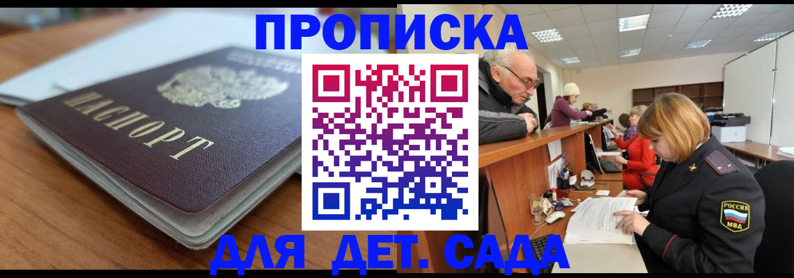 прописка штамп в Каменке