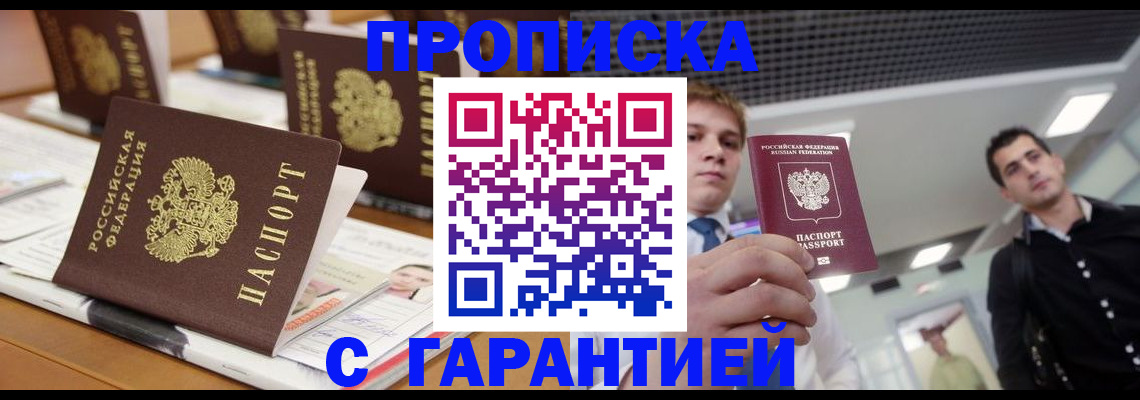 прописка гарантия в Каменке