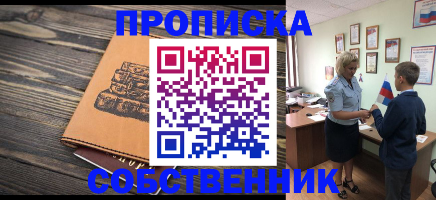 временная регистрация для школы в Каменке