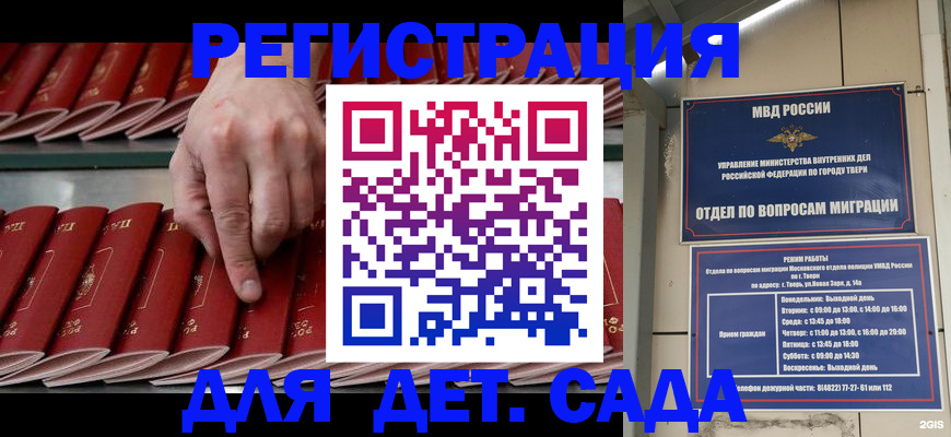 временная регистрация купить в Каменке