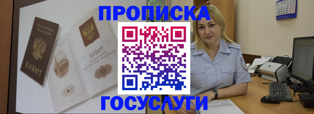 прописка поиск в Каменке
